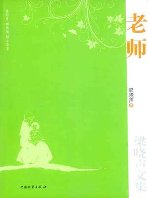 cover image of 老师(Teacher)